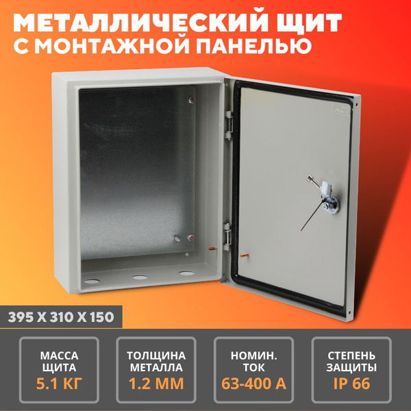 Корпус металлический ЩМП уличный, навесной щит с замком и защитой от ...