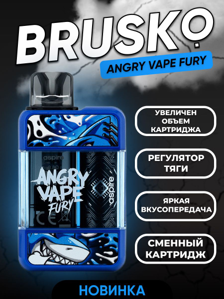 Angry Vape Fury, 650 mAh, Серый - купить с доставкой по выгодным ценам в интерне