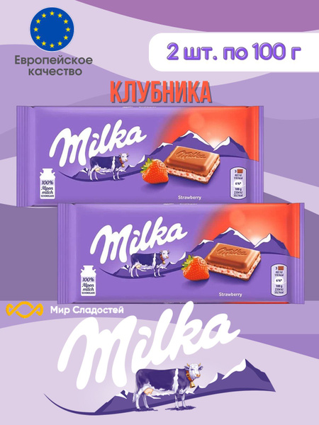Шоколад Milka Strawberry Милка Клубника 2 шт по 100 г - купить с ...