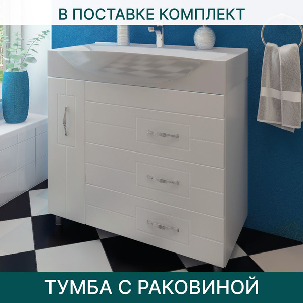 Тумба с раковиной EvaGold Alegra 85 Kirovit Элвис 85 белая для ванной ...