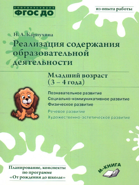 Реализация содержания образовательной деятельности. 3-4 года ...