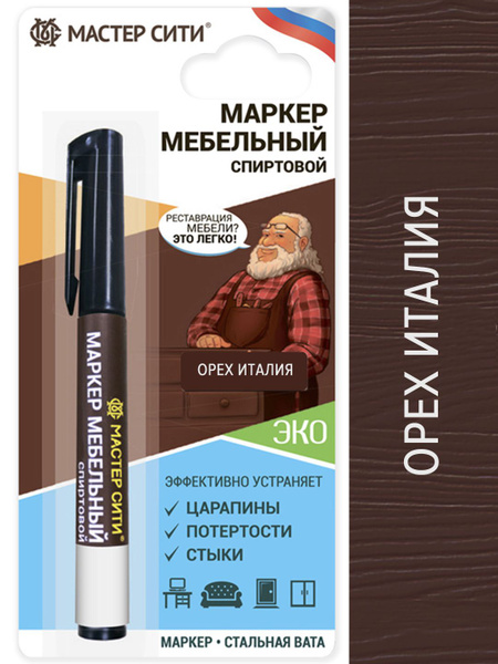 Маркер для мебели спиртовой МАСТЕР СИТИ / Орех италия - купить с ...