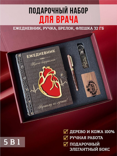 Набор подарочный бокс, ежедневник врача вечный, натуральная кожа дерево ...
