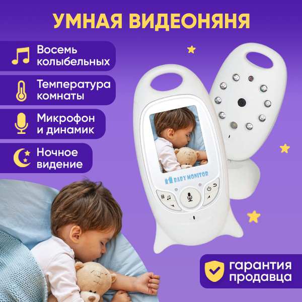 Радионяня BB601 с 8 колыбельными мелодиями и беспроводным родительским ...