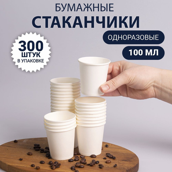 Стакан одноразовый (300 предметов) КиноСтар - купить по выгодной цене в ...