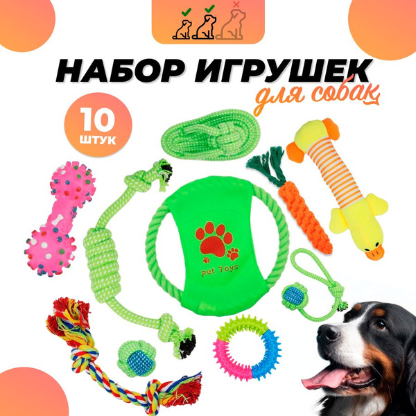 Игрушки для собак мелких пород, средних пород, щенков. Набор 10 шт ...