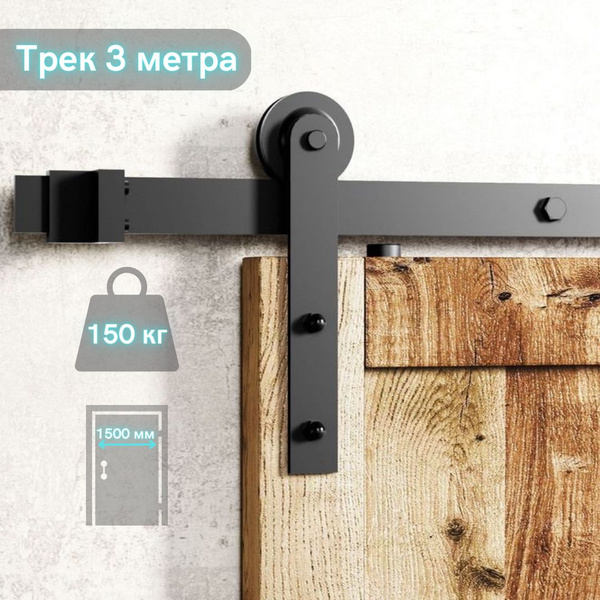 Амбарный механизм для подвесной двери в стиле LOFT, Раздвижная система ...