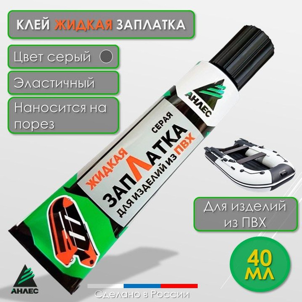Клей для бассейнов из ПВХ ЗапЛатка жидкая серая купить по доступной ...
