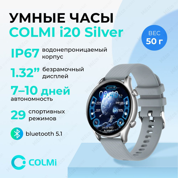 Смарт часы Colmi i20 Silver Frame Grey Silicone Strap, наручные круглые ...