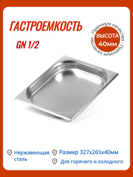 Гастроемкость из нержавеющей стали/Емкость для запекания/Контейнер для ...
