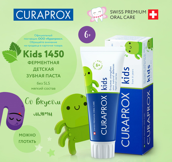 Детская зубная паста с фтором CURAPROX 1450 ppm, со вкусом и ароматом ...