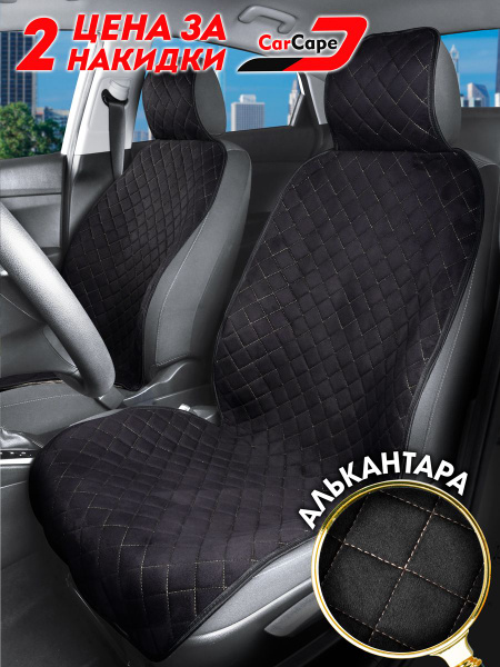 Накидка на сиденье CarCape - купить по выгодной цене в интернет ...