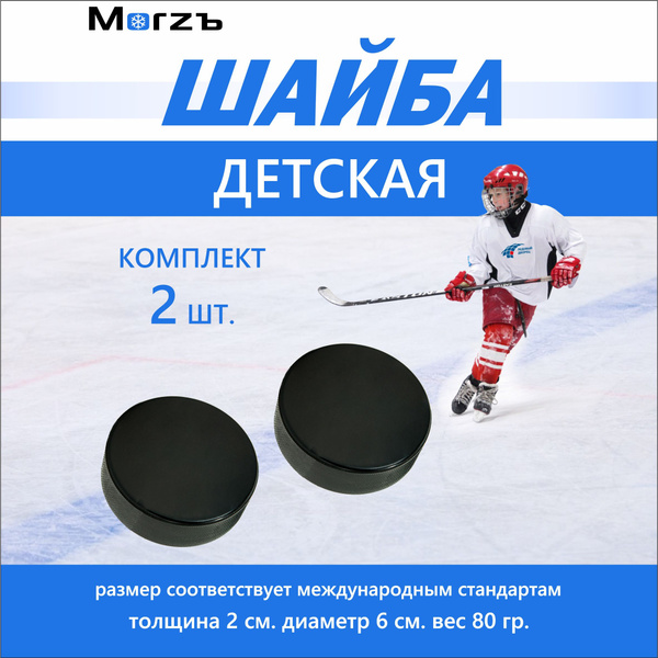 Шайба хоккейная Morzъ - купить по низким ценам в интернет-магазине OZON ...