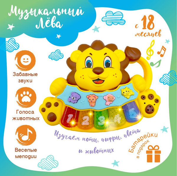 Развивающая музыкальная игрушка Пианино детское для малышей от 1,5 лет ...