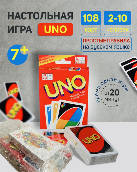 Набор игр / Настольная игра уно 108 карт + игральные карты 54 - купить ...