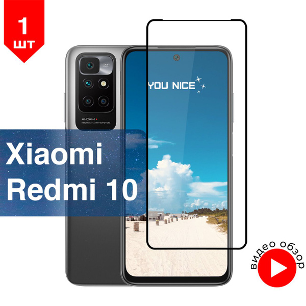 Защитное стекло на Xiaomi Redmi 10 / Ксиаоми Сяоми Редми 10, стекло ...