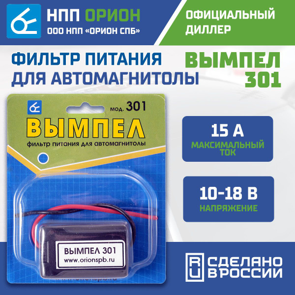Фильтр питания для автомагнитолы 301, фильтр высокочастотных помех 12в ...
