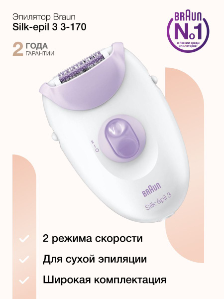 Эпилятор женский для удаления волос Braun SE3170 для ног бикини без ...