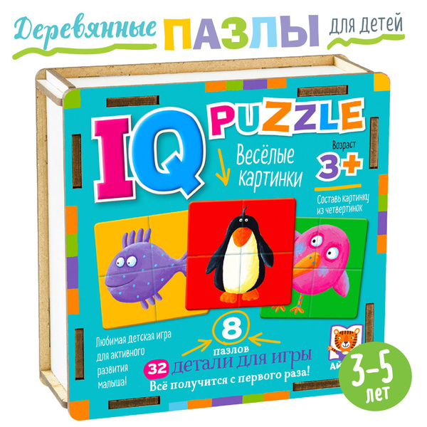 IQ Деревянные пазлы для малышей. Веселые картинки, 32 элемента. АЙРИС ...