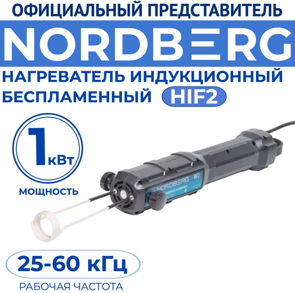 Нагреватель индукционный беспламенный NORDBERG HIF2 - купить с ...