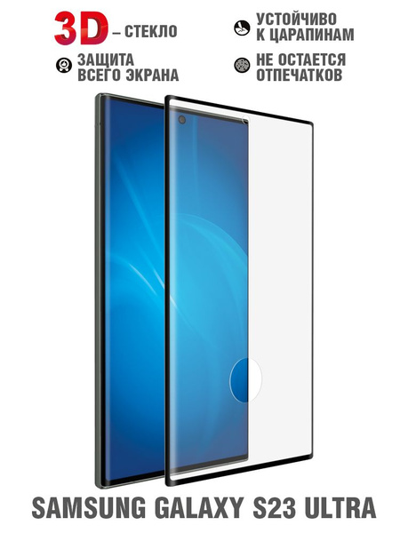 Защитное стекло 3D с цветной рамкой для Samsung Galaxy S23 Ultra ...