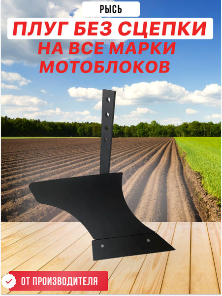 Плуг универсальный 220 мм для всех мотоблоков без сцепки купить на OZON ...