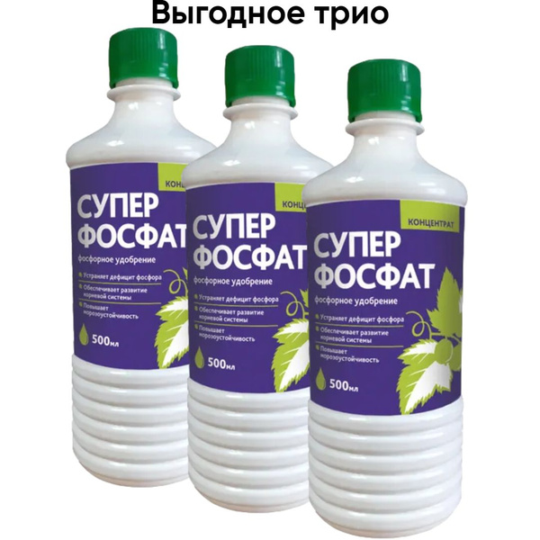 Минеральное удобрение СУПЕРФОСФАТ гель (БиоМастер), 500 мл х 3 шт (1500 ...