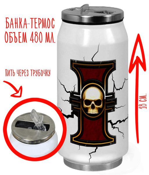 Банка-термос "Инквизиция" Вархаммер 40 к. Warhammer 40.000 - купить с ...
