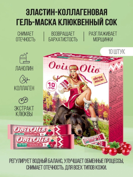 OvisOlio Овечье масло Маска косметическая Противоотечный Для зрелой ...