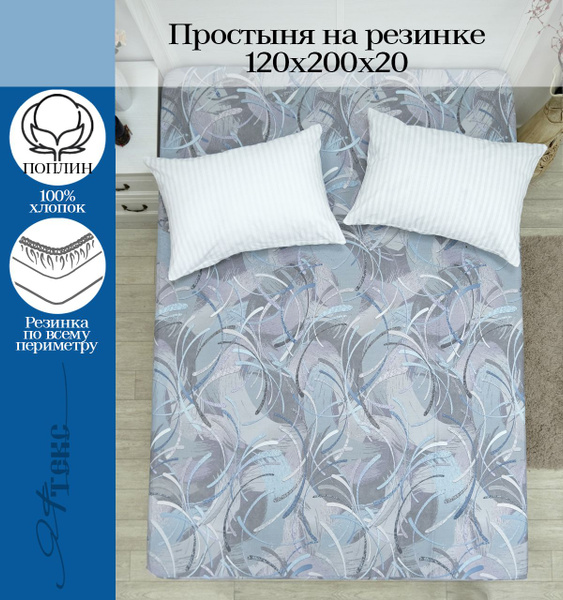 Простыня ЯФТЕКС поплин на резинке, 120x200, сиреневый, серый купить по ...