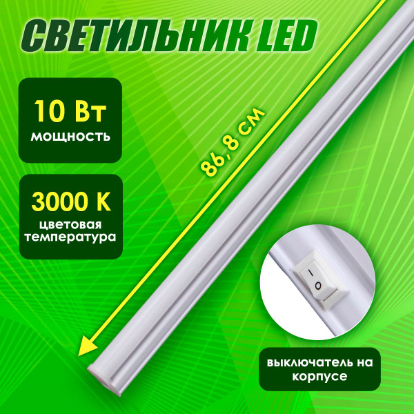 Линейный светильник TDM Electric линейный, с выключателем, Без цоколя ...