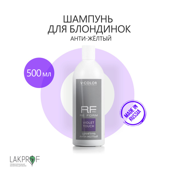 V-COLOR Оттеночный шампунь для блондинок VIOLET TOUCH антижелтый, 500 ...