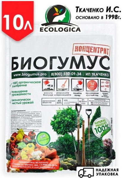 Навоз органическое удобрение Ткаченко И. Биогумус концентрат, 10л ...