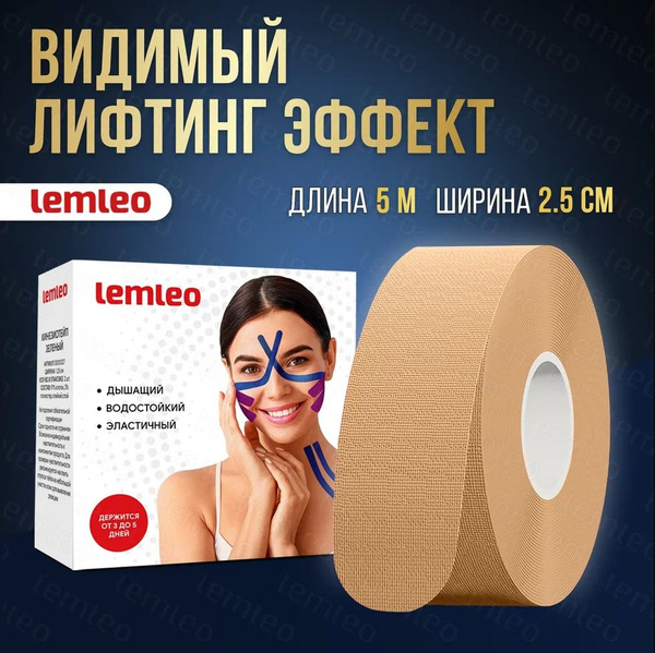 Тейпы для тела и лица / кинезио/ кинезиотейп - купить с доставкой по ...