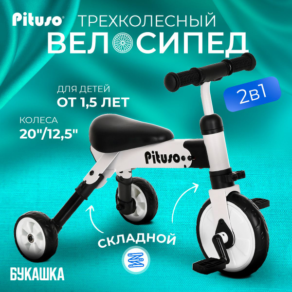 Детский велосипед трехколесный Pituso Букашка складной White/Белый ...