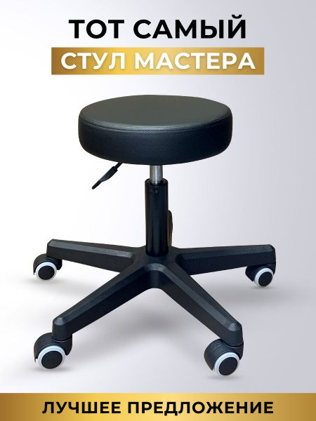 Стул мастера Santorini M, 41-55 см, черный купить на OZON по низкой ...