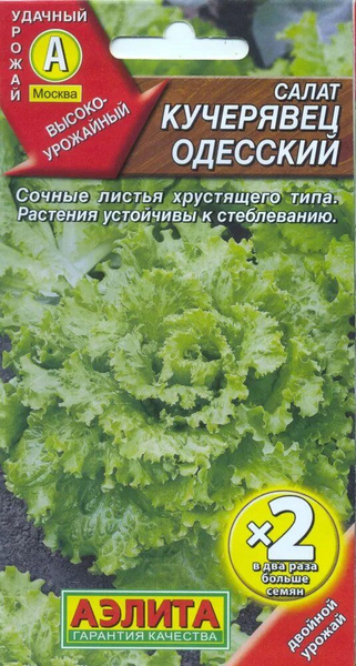 Салат Агрофирма Аэлита Салат Кучерявец Одесский полукочанный - купить ...