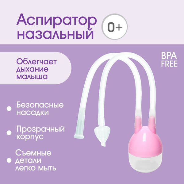 Детский назальный аспиратор, Mum&Baby, соплеотсос для новорожденных с ...