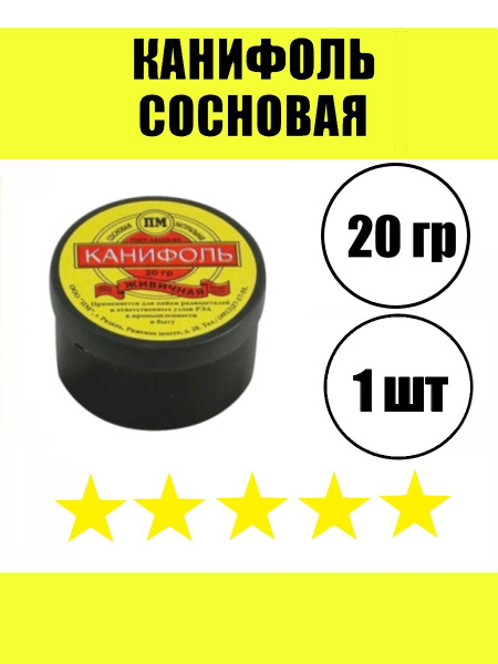Канифоль - купить с доставкой по выгодным ценам в интернет-магазине ...