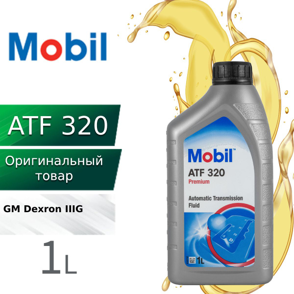 Масло трансмиссионное Mobil ATF 320 1L - купить по выгодной цене в ...