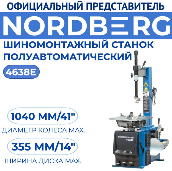 ШИНОМОНТАЖНЫЙ ПОЛУАВТОМАТИЧЕСКИЙ СТАНОК (380В) Nordberg 4638E_380V ...