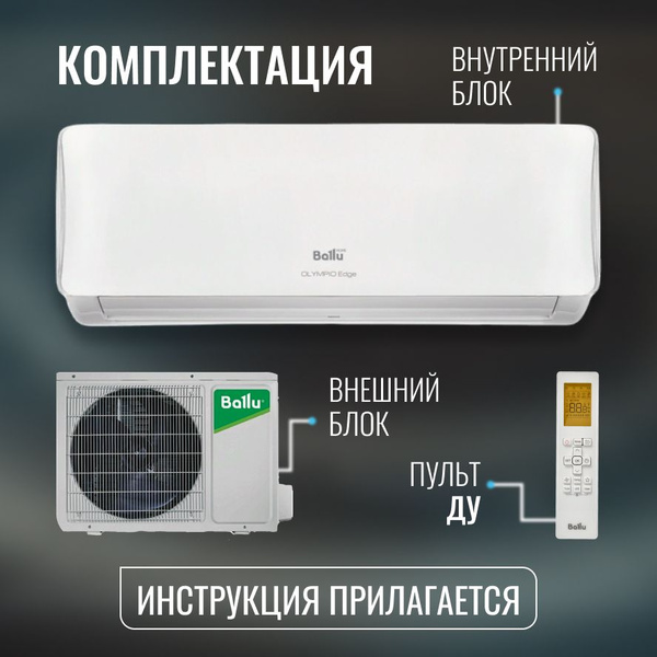 Сплит-система Ballu Olympio Edge BSO-09HN8_22Y (завод Midea, компрессор ...