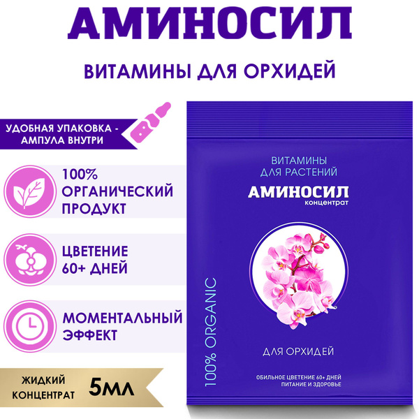 Аминосил Вайлдберриз