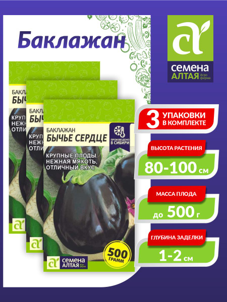 Баклажаны Семена Алтая 62572 - купить по выгодным ценам в интернет ...