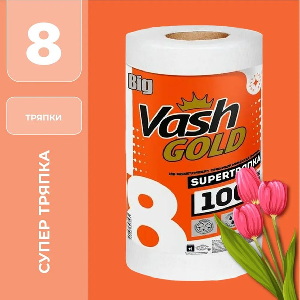 Тряпка Vash GOLD по низкой цене с доставкой в интернет-магазине ...