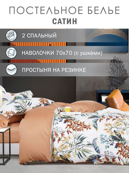 Комплект постельного белья Elintale RS1-rez/ , наволочки 70x70 - купить ...