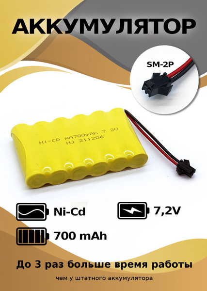 Аккумулятор 7,2 V 700 mAh, разъем YP, подходит для Huina 1550 для ...
