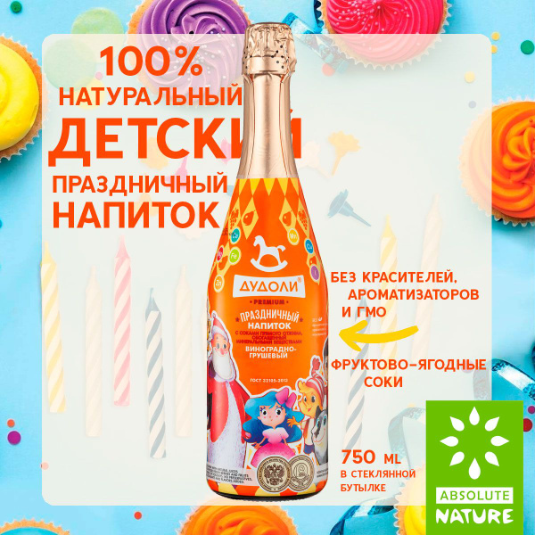 Лимонад детское безалкогольное шампанское Absolute Nature "Дудоли ...