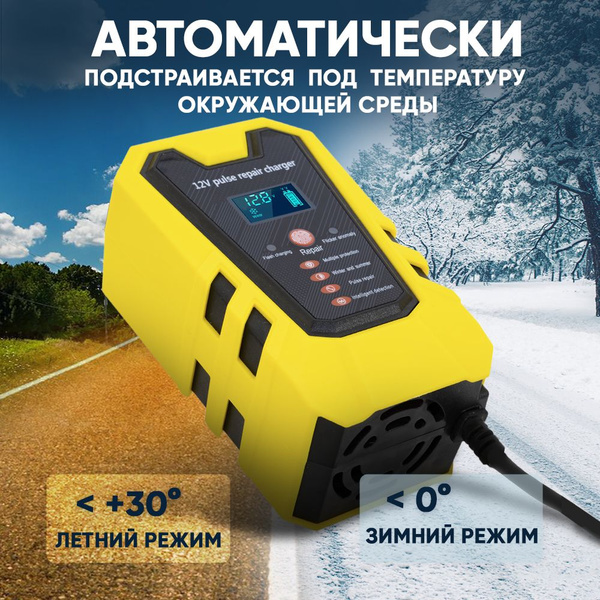 Зарядное устройство для автомобильных аккумуляторов - купить с ...