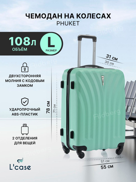 Чемодан на колесах L'Case Phuket мятный размер L объем 108 л, большой ...